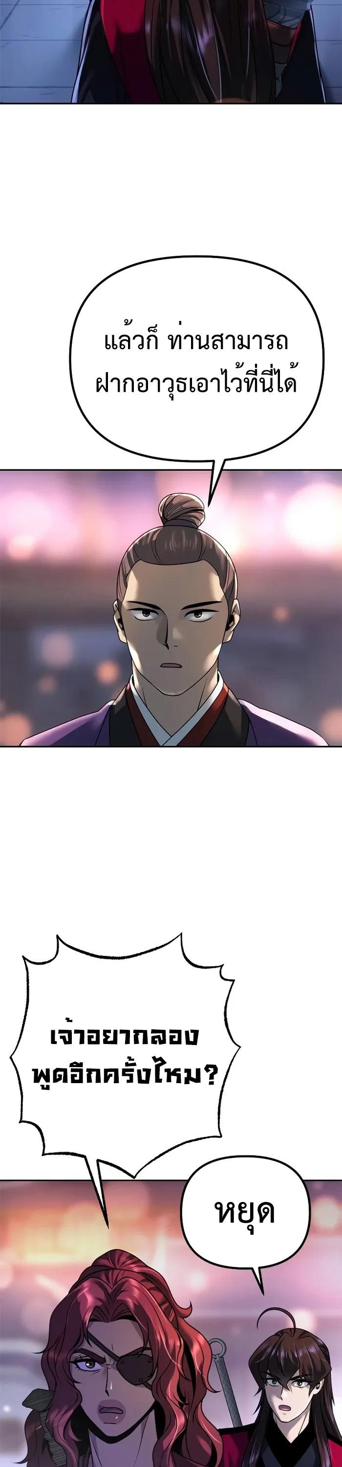 Chronicles of the Demon Faction ตอนที่ 55 3