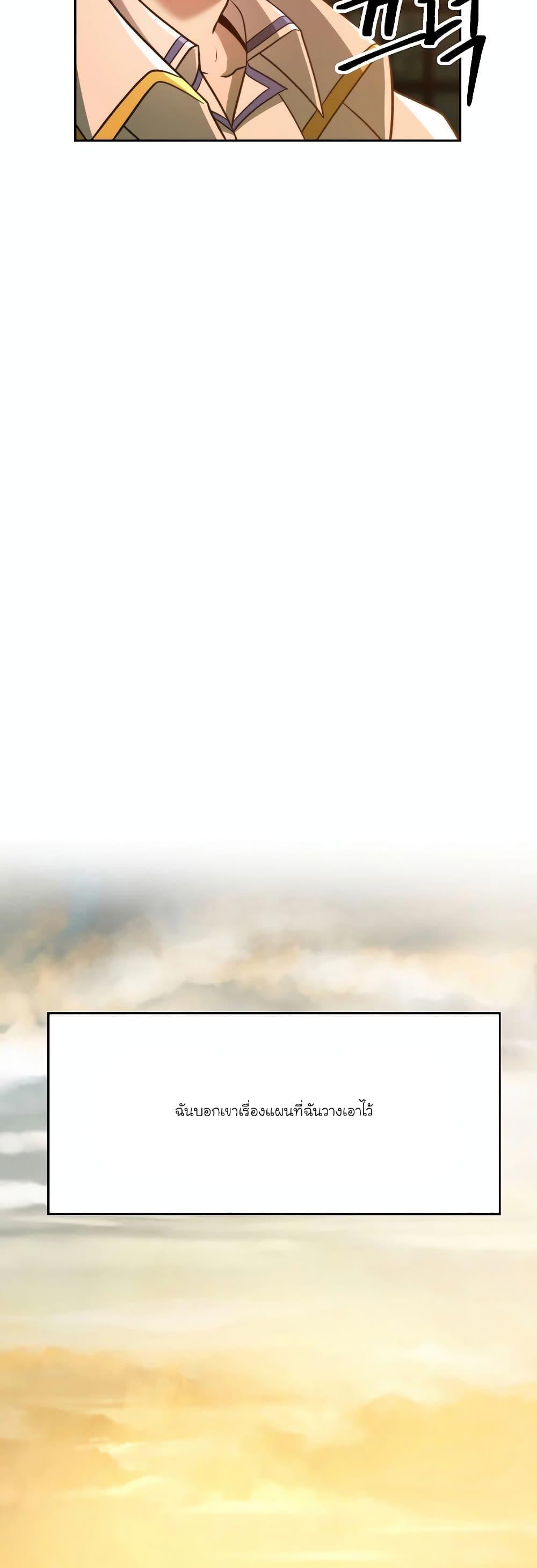 Archmage Transcending Through Regression ตอนที่ 87 34