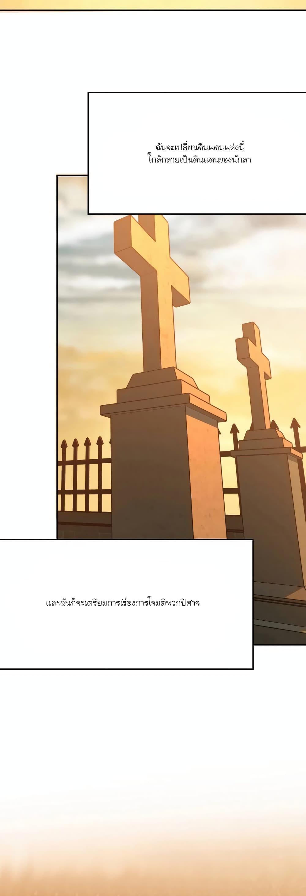 Archmage Transcending Through Regression ตอนที่ 87 35