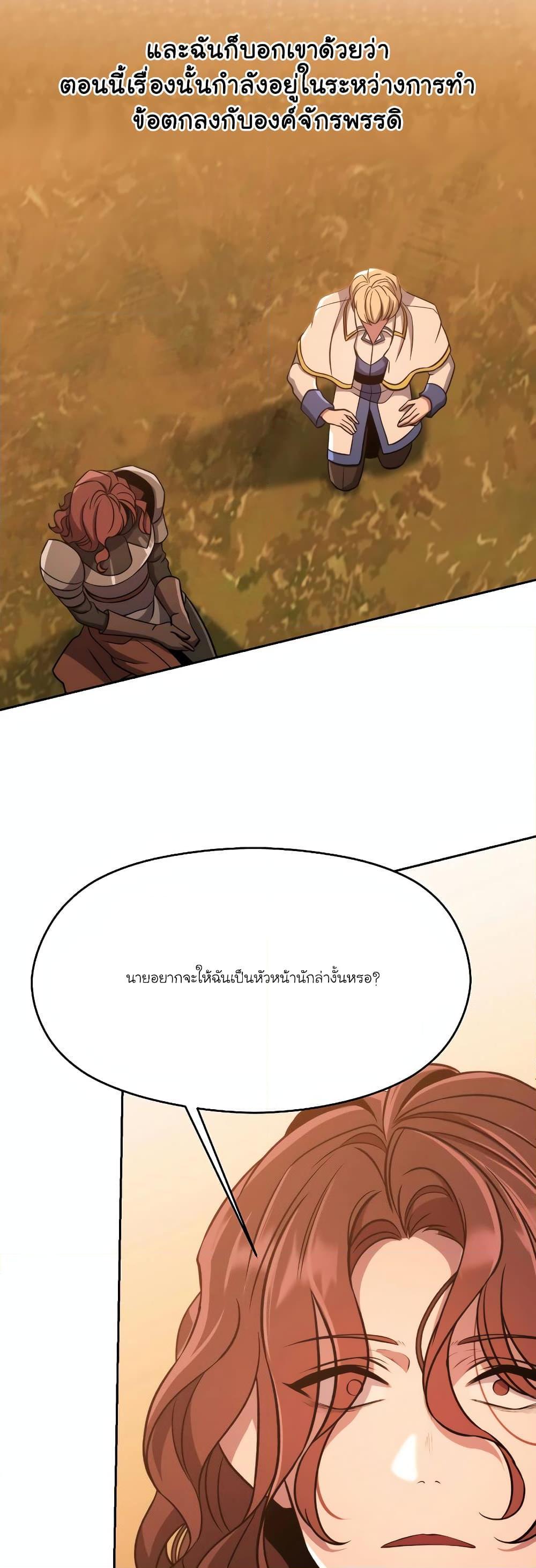 Archmage Transcending Through Regression ตอนที่ 87 36