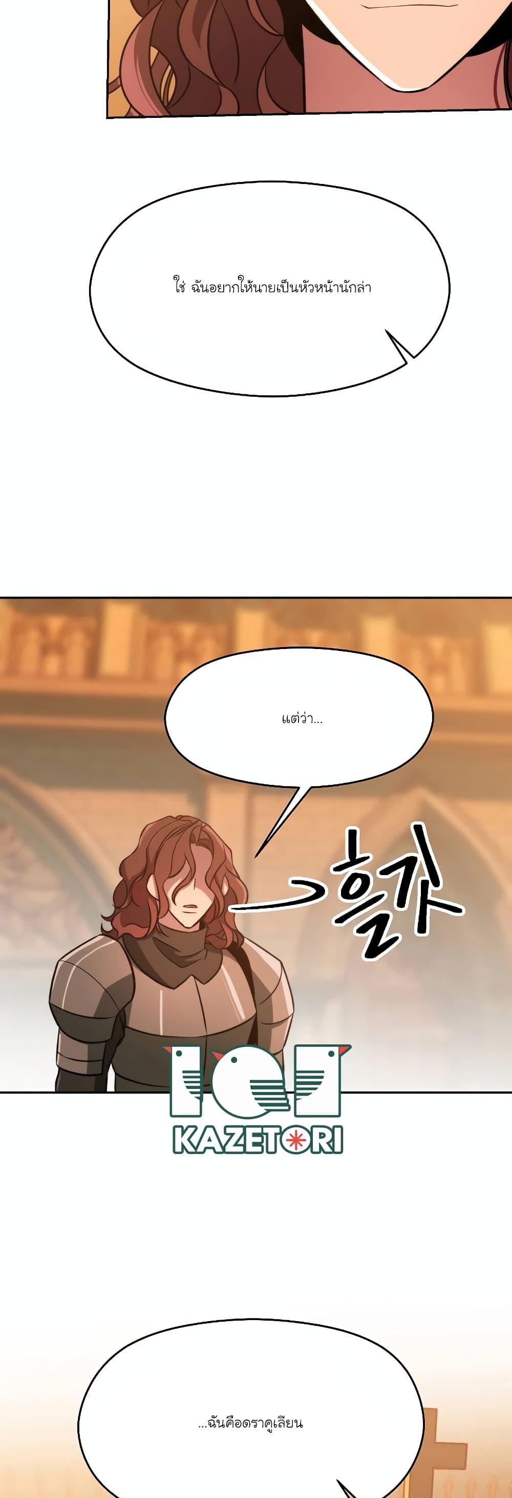 Archmage Transcending Through Regression ตอนที่ 87 37