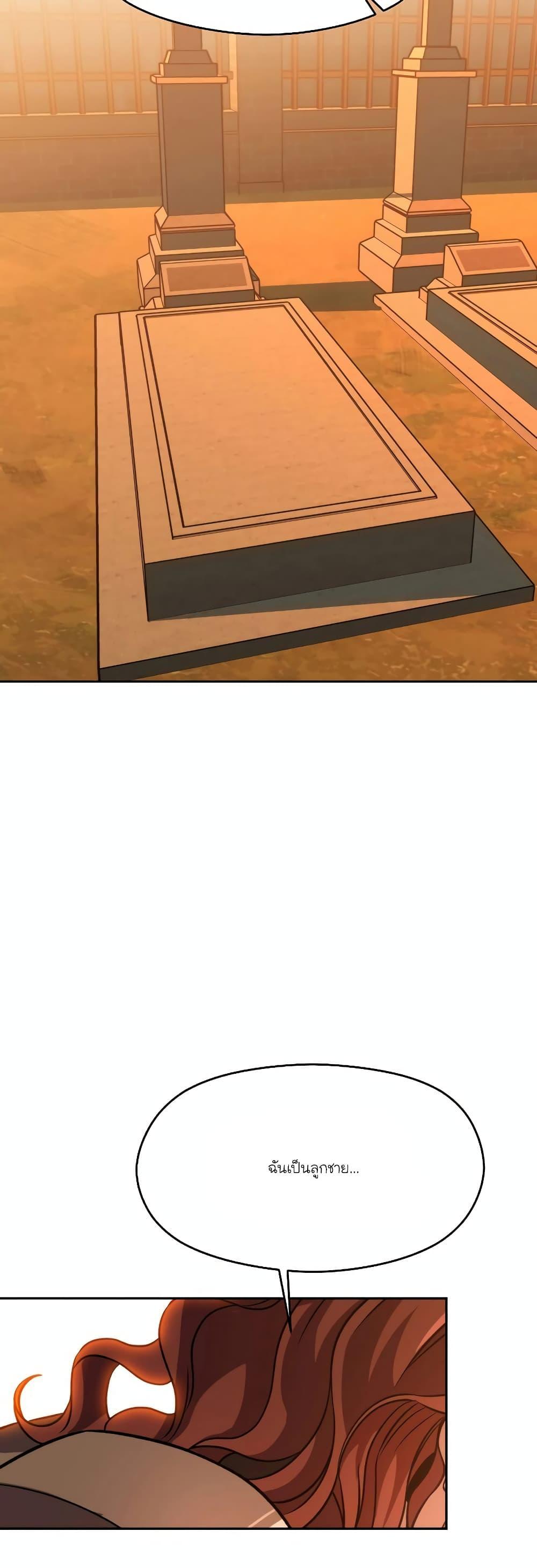 Archmage Transcending Through Regression ตอนที่ 87 38