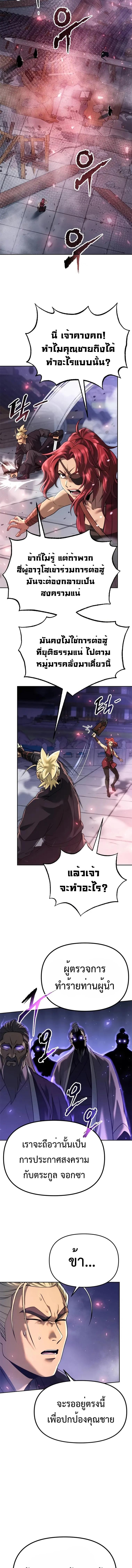 Chronicles of the Demon Faction ตอนที่ 56 3