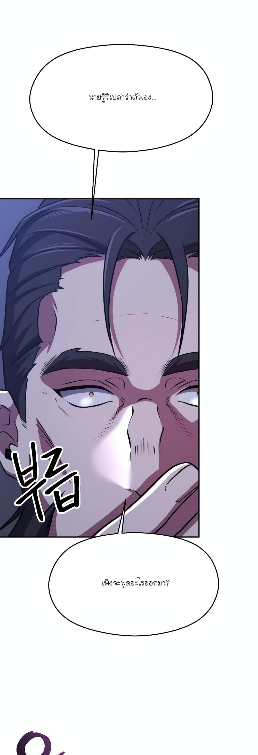 Archmage Transcending Through Regression ตอนที่ 87 3
