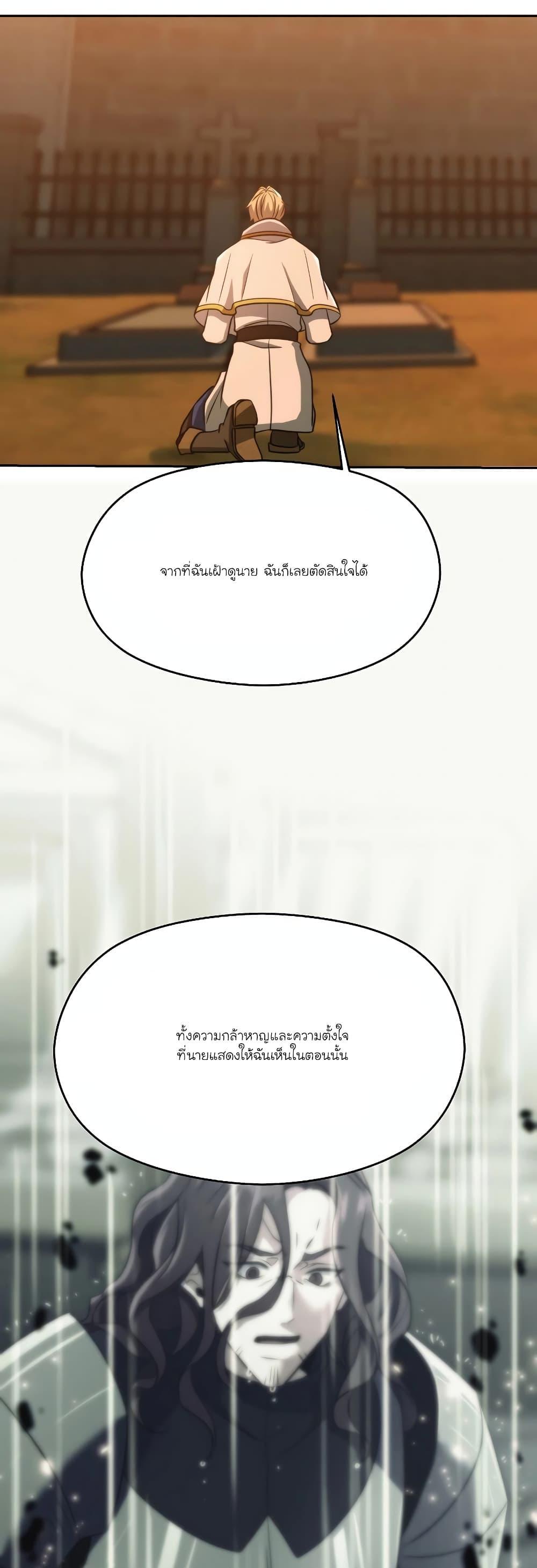 Archmage Transcending Through Regression ตอนที่ 87 41