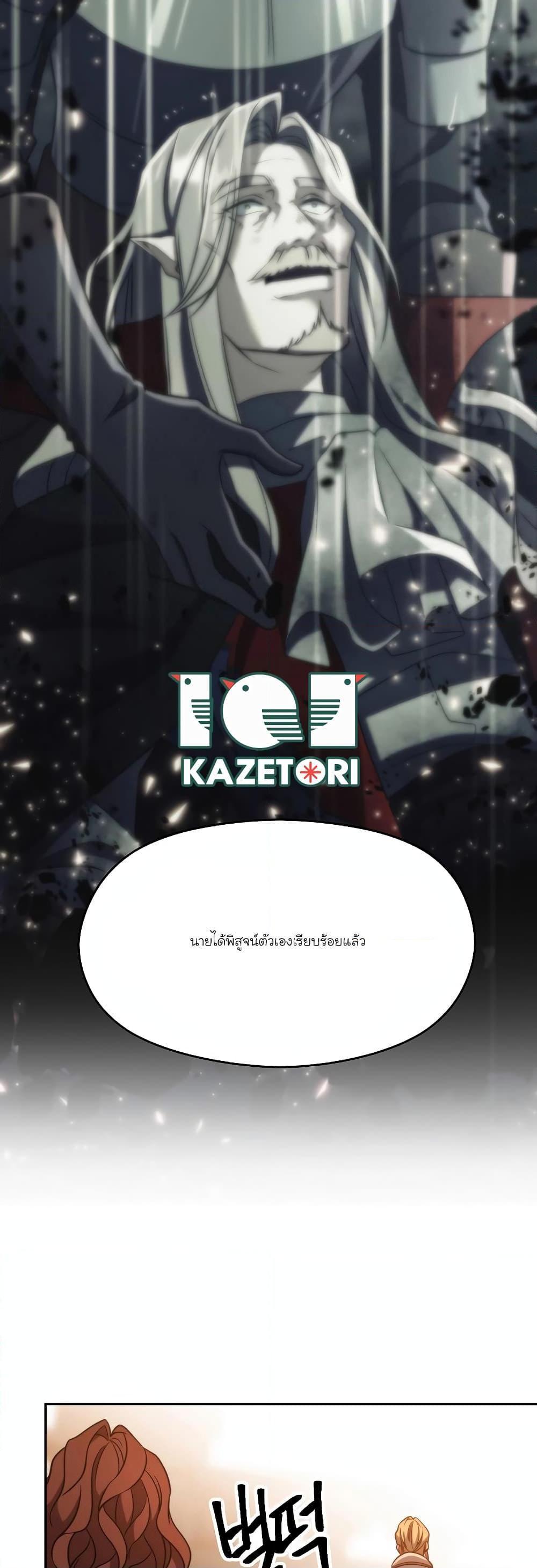 Archmage Transcending Through Regression ตอนที่ 87 42