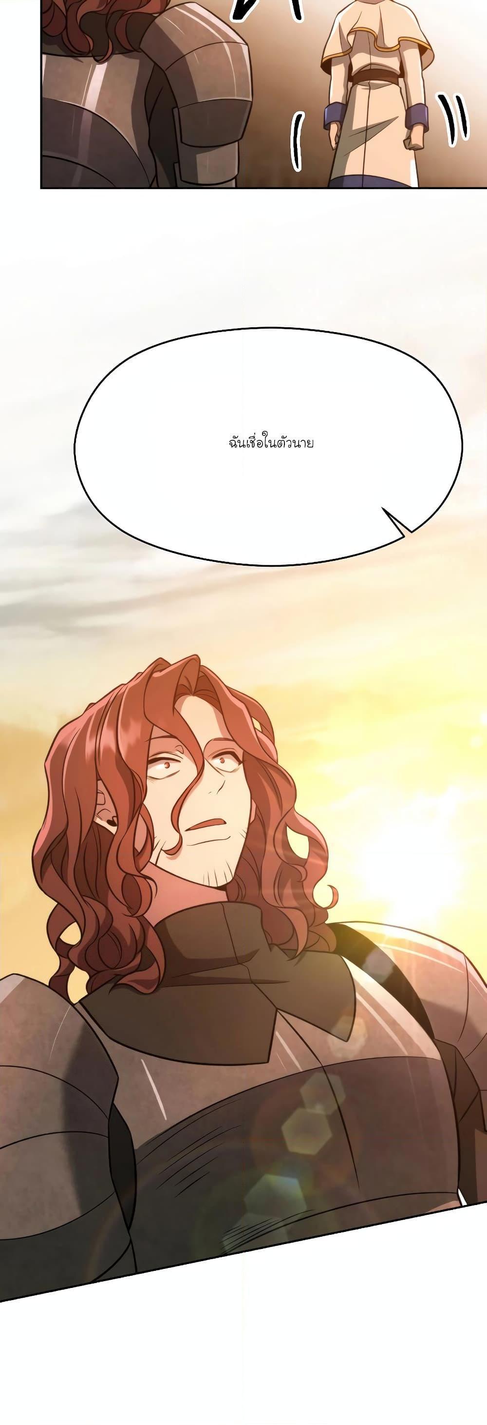 Archmage Transcending Through Regression ตอนที่ 87 43