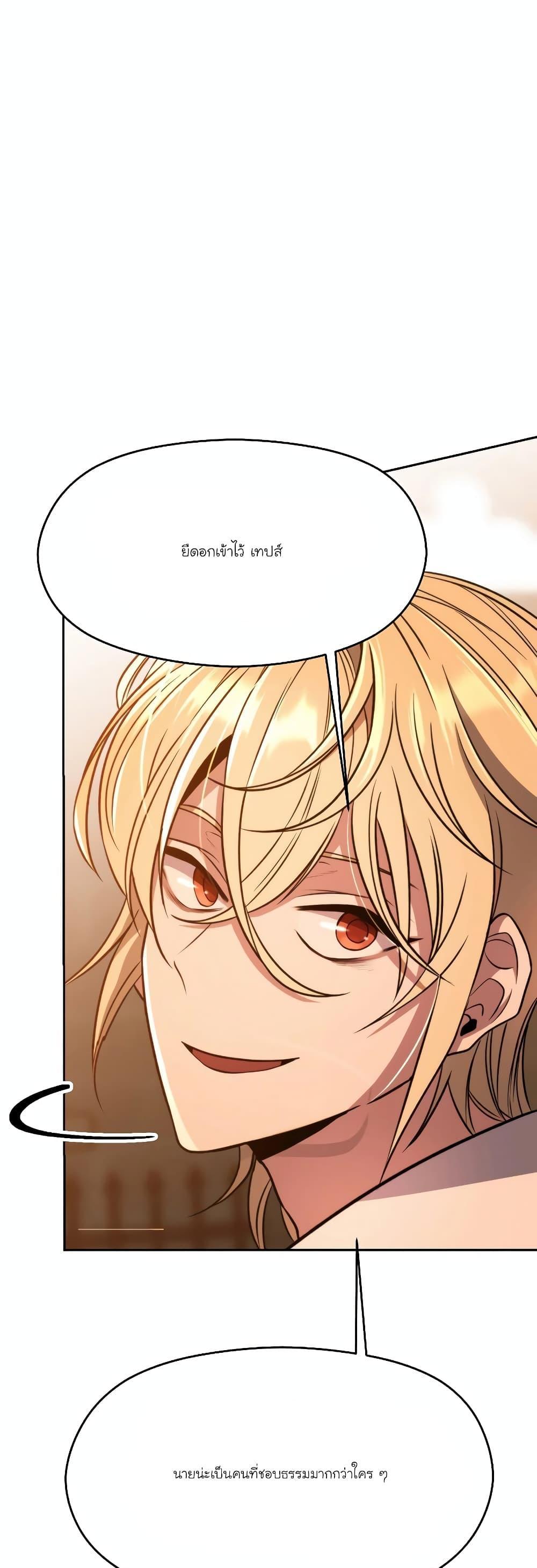 Archmage Transcending Through Regression ตอนที่ 87 44