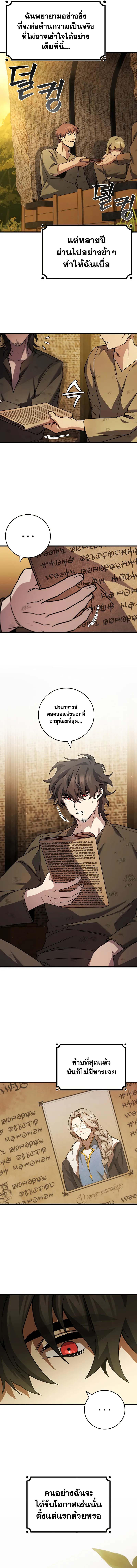 Dragon-Devouring Mage ตอนที่ 48 4