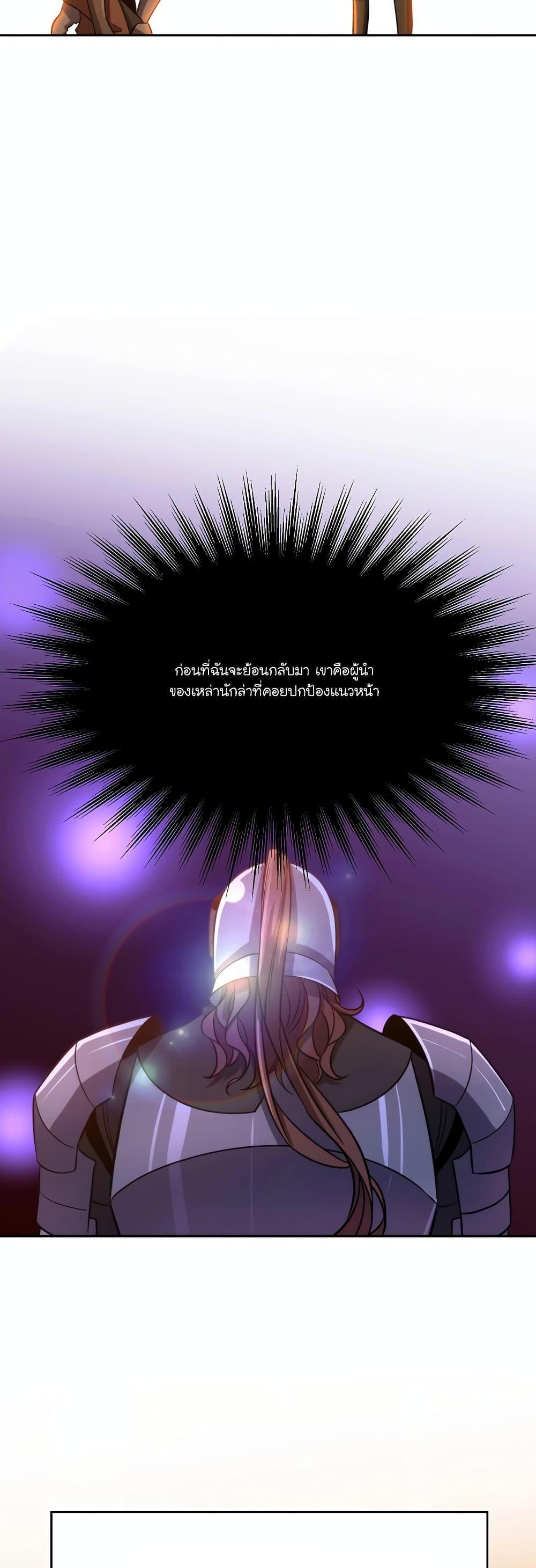 Archmage Transcending Through Regression ตอนที่ 87 46