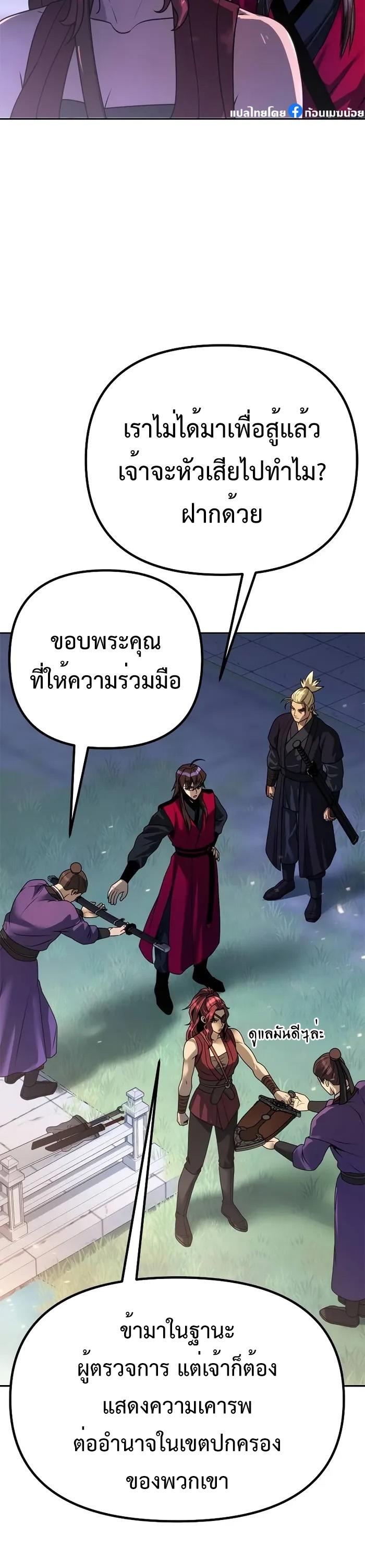 Chronicles of the Demon Faction ตอนที่ 55 4