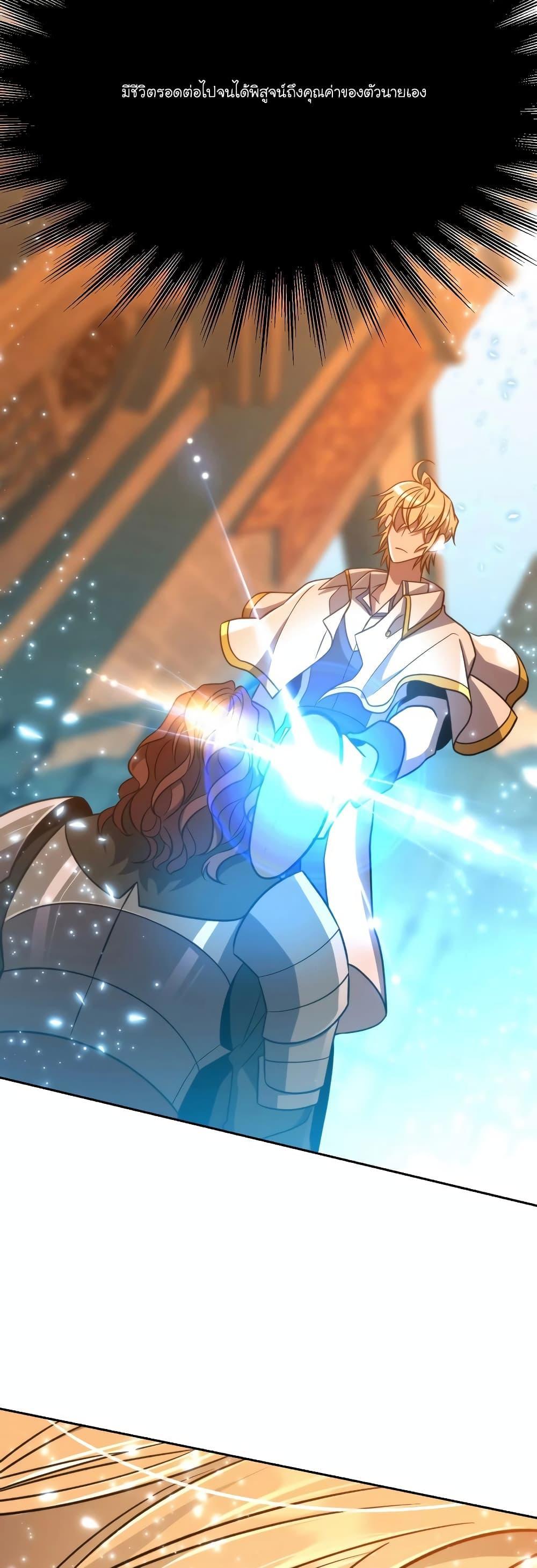 Archmage Transcending Through Regression ตอนที่ 87 49