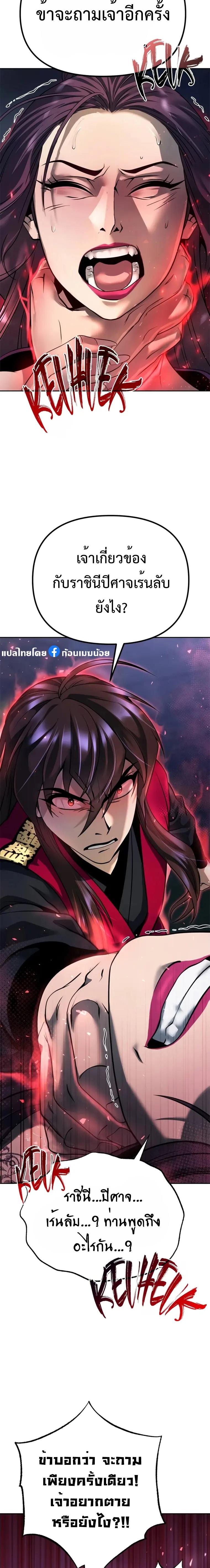Chronicles of the Demon Faction ตอนที่ 56 4