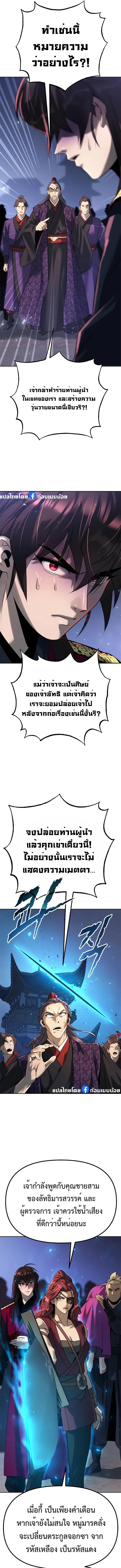 Chronicles of the Demon Faction ตอนที่ 57 4