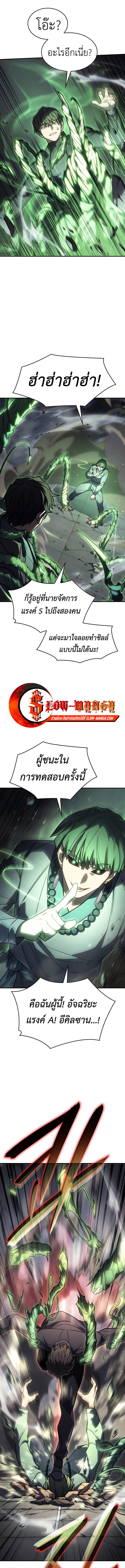 Regressing with the King’s Power ตอนที่ 25 5