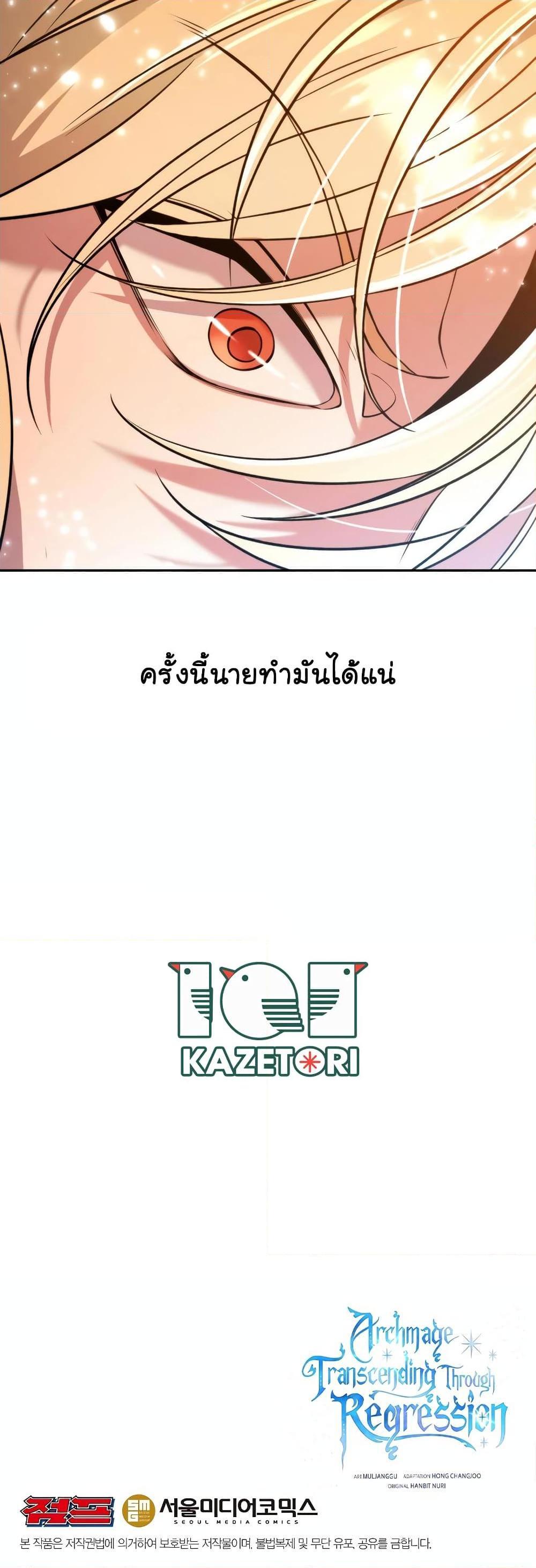 Archmage Transcending Through Regression ตอนที่ 87 50