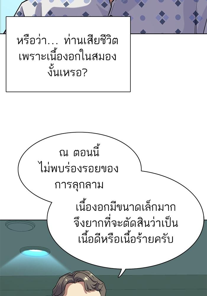 The Chaebeol’s Youngest Son ตอนที่ 70 50
