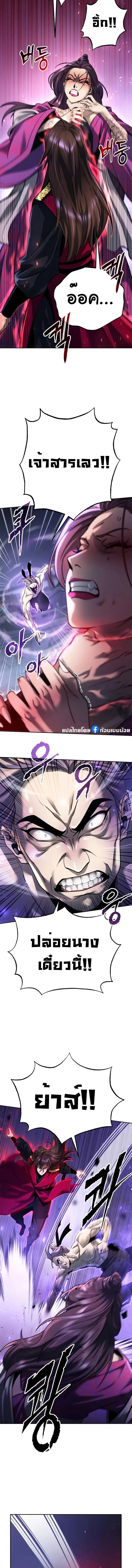Chronicles of the Demon Faction ตอนที่ 56 5