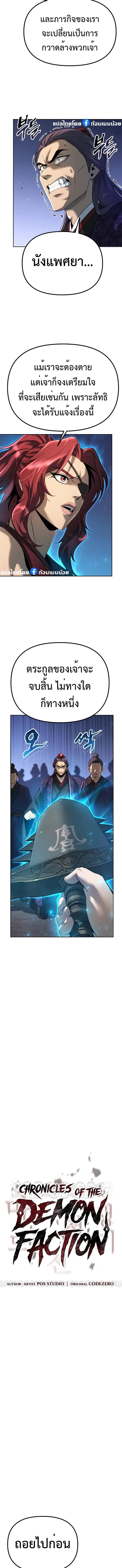 Chronicles of the Demon Faction ตอนที่ 57 5