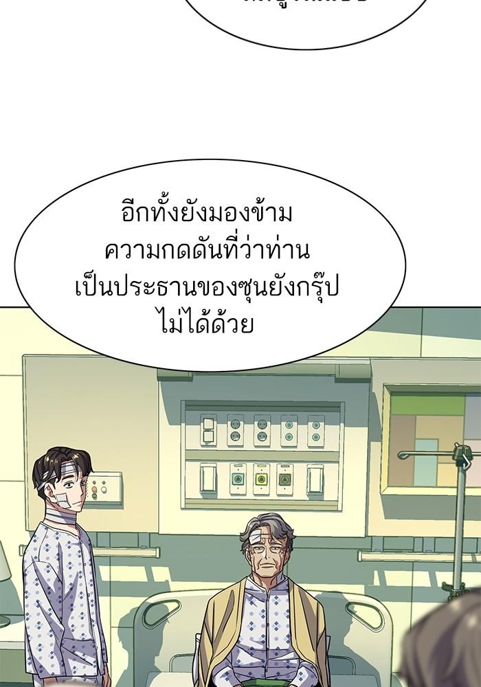 The Chaebeol’s Youngest Son ตอนที่ 70 58