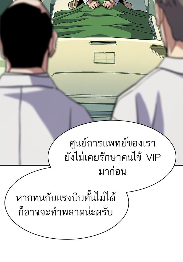 The Chaebeol’s Youngest Son ตอนที่ 70 59