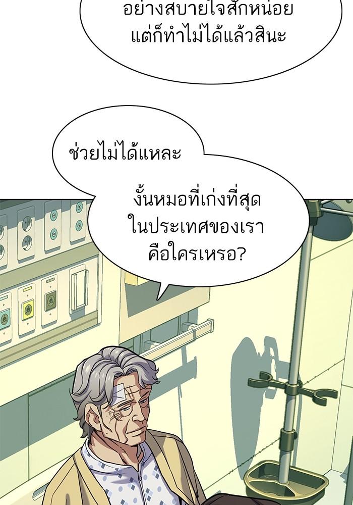 The Chaebeol’s Youngest Son ตอนที่ 70 61