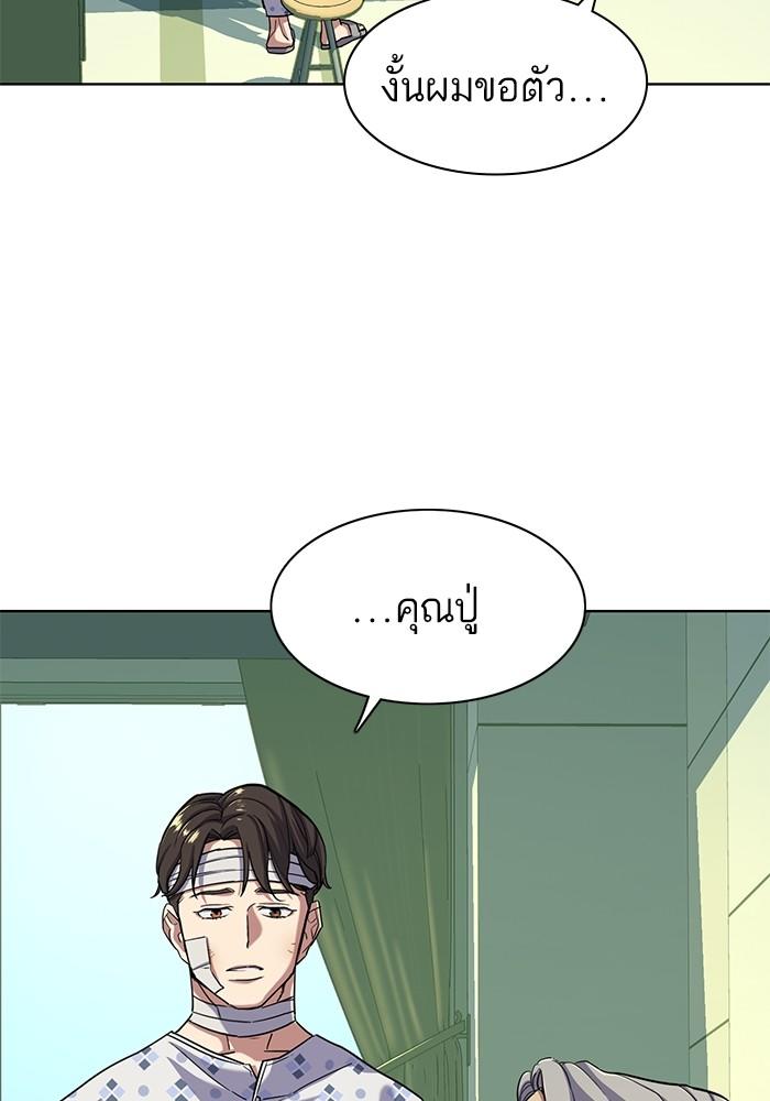 The Chaebeol’s Youngest Son ตอนที่ 70 66
