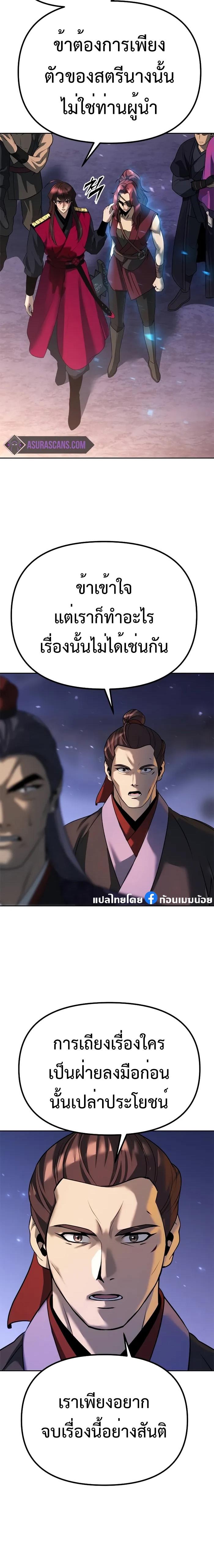 Chronicles of the Demon Faction ตอนที่ 57 6