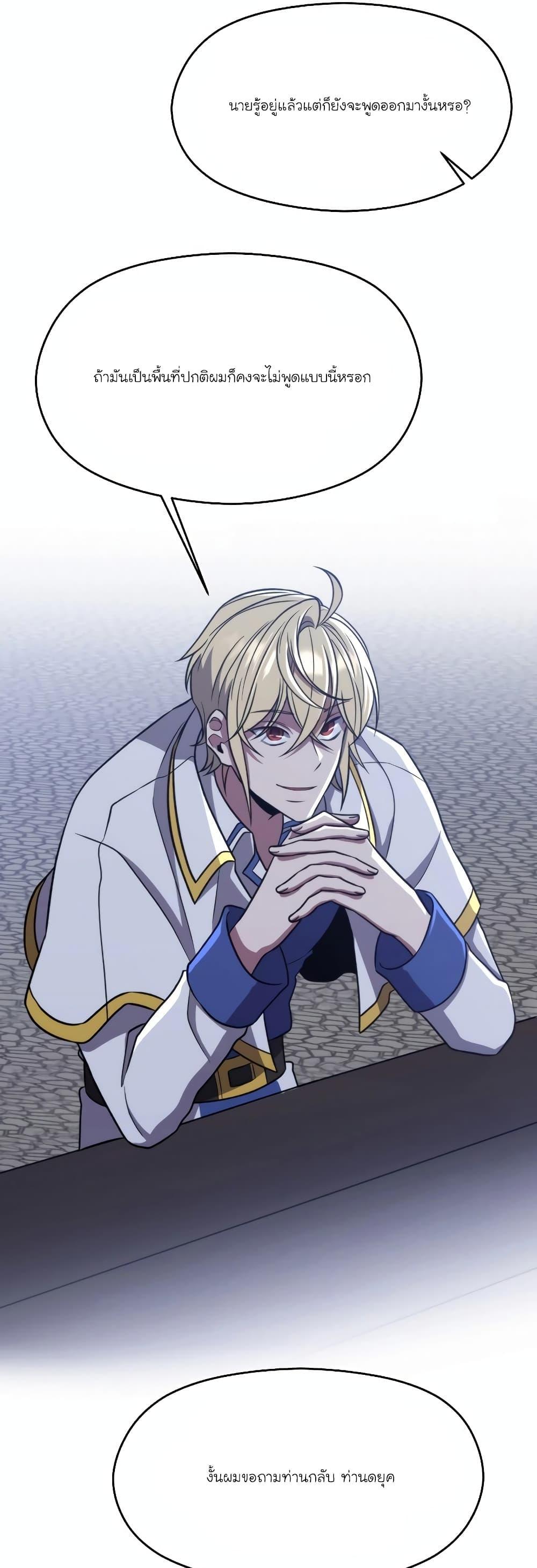 Archmage Transcending Through Regression ตอนที่ 87 6