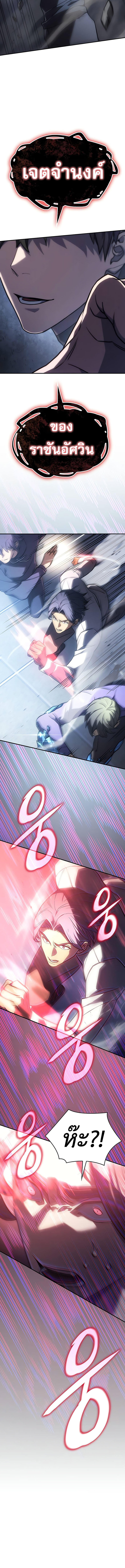 Regressing with the King’s Power ตอนที่ 25 7