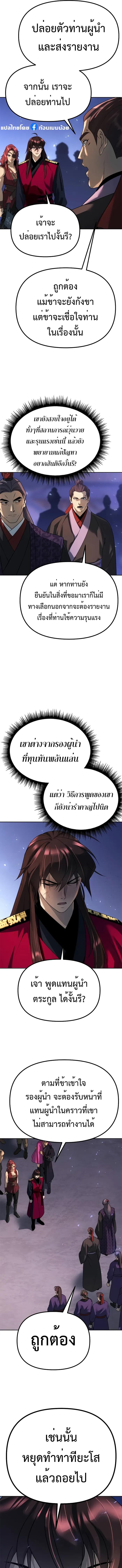 Chronicles of the Demon Faction ตอนที่ 57 7