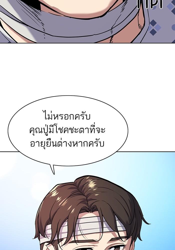 The Chaebeol’s Youngest Son ตอนที่ 70 75