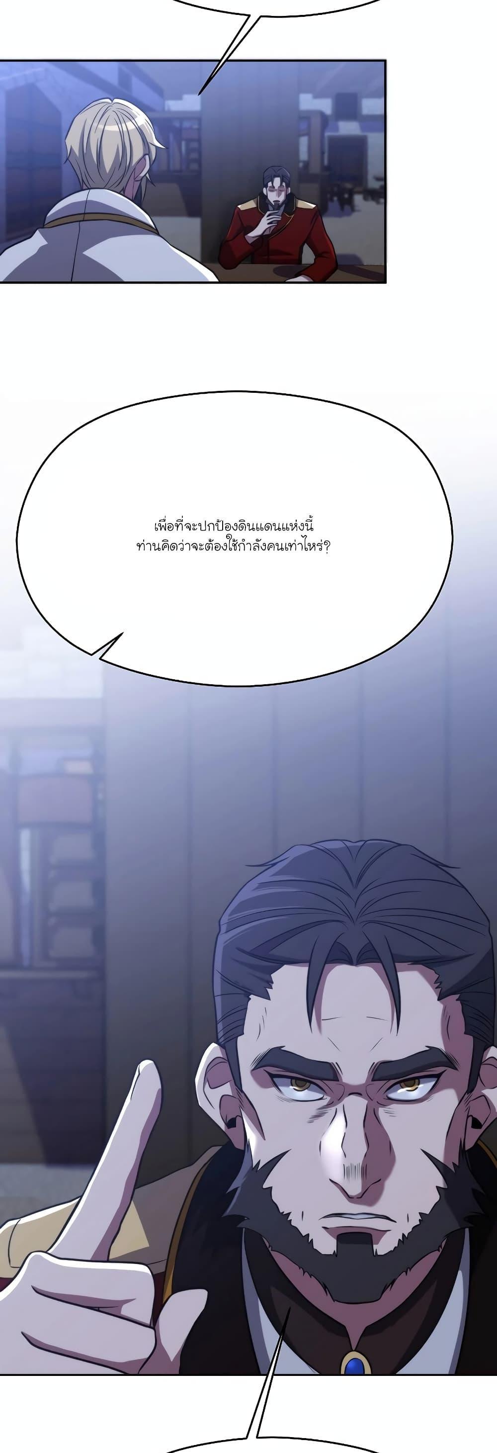Archmage Transcending Through Regression ตอนที่ 87 7