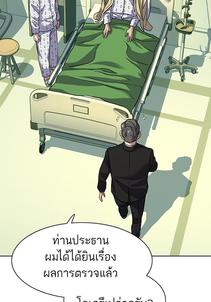 The Chaebeol’s Youngest Son ตอนที่ 70 79