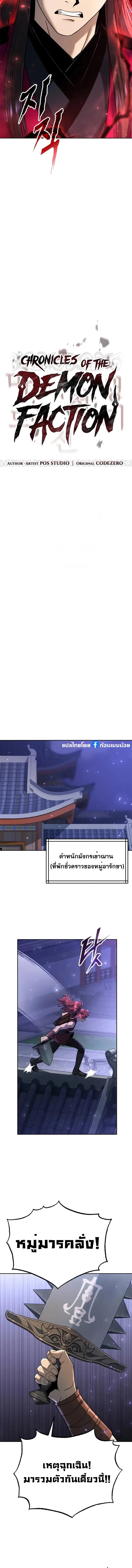 Chronicles of the Demon Faction ตอนที่ 56 7