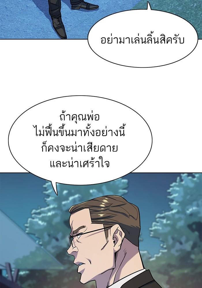 The Chaebeol’s Youngest Son ตอนที่ 70 7