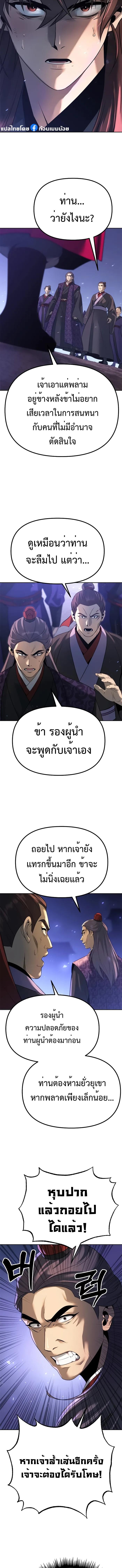 Chronicles of the Demon Faction ตอนที่ 57 8