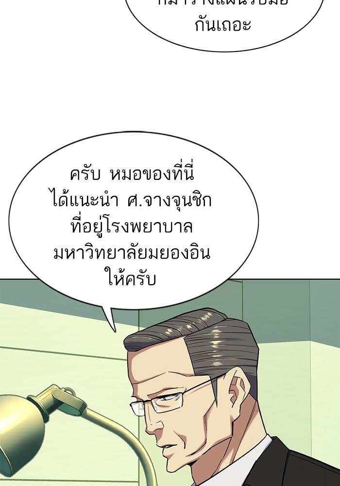 The Chaebeol’s Youngest Son ตอนที่ 70 84