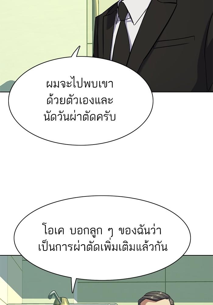 The Chaebeol’s Youngest Son ตอนที่ 70 85