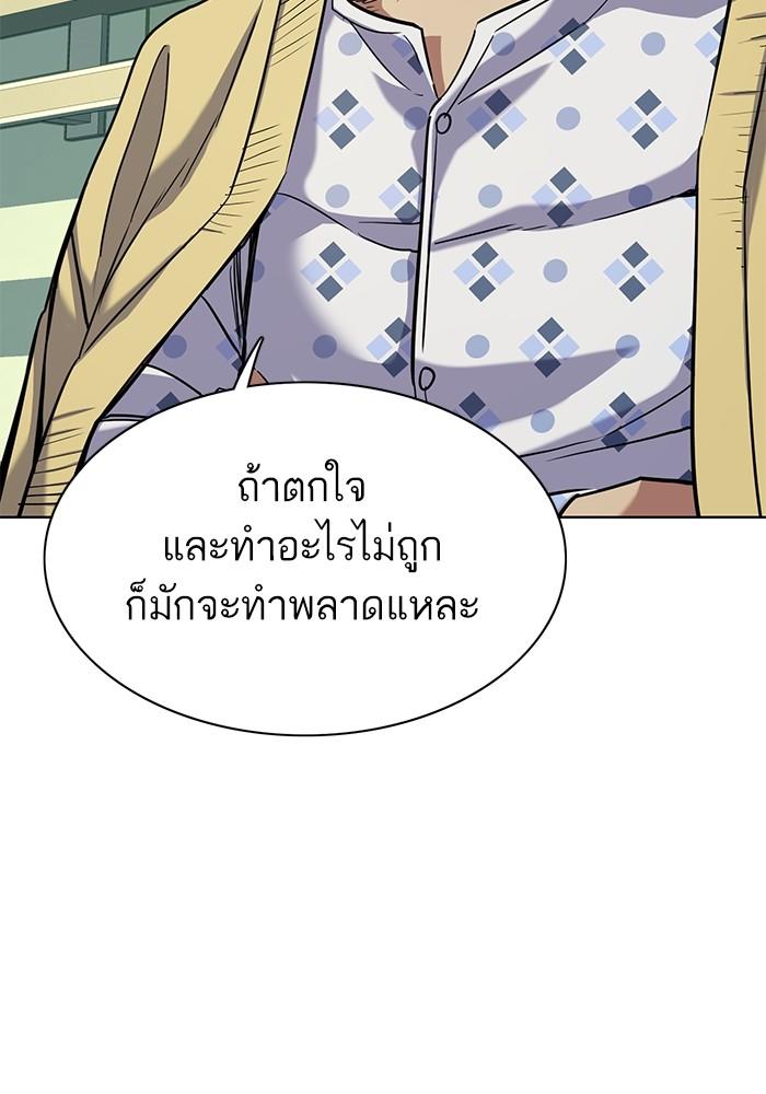 The Chaebeol’s Youngest Son ตอนที่ 70 88