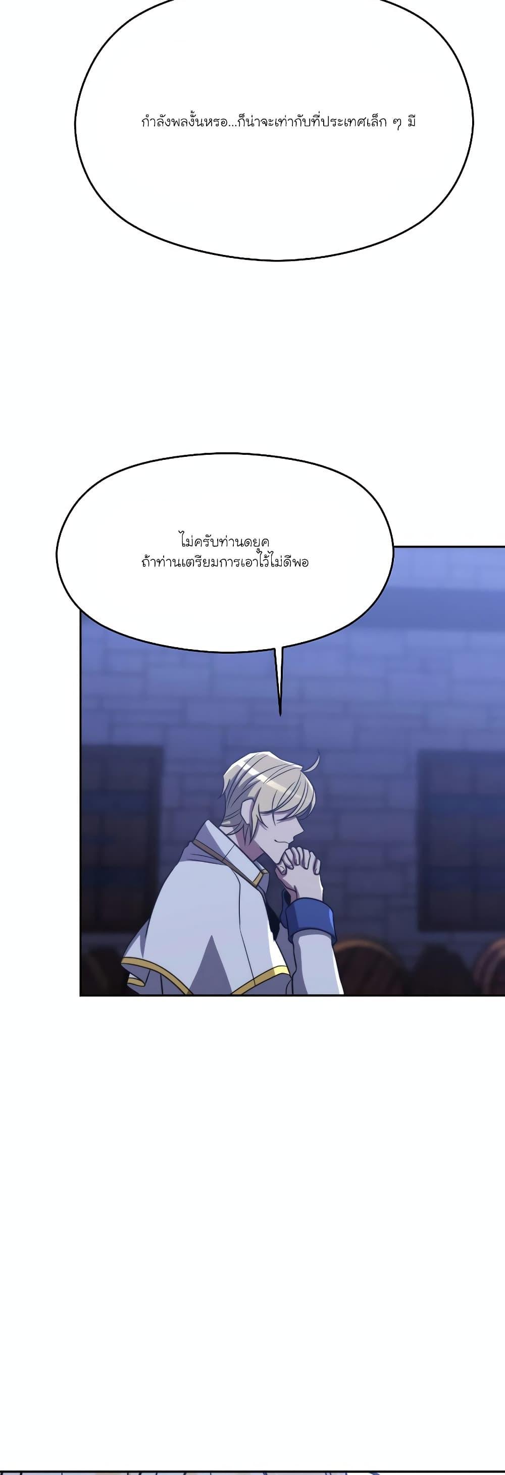 Archmage Transcending Through Regression ตอนที่ 87 8