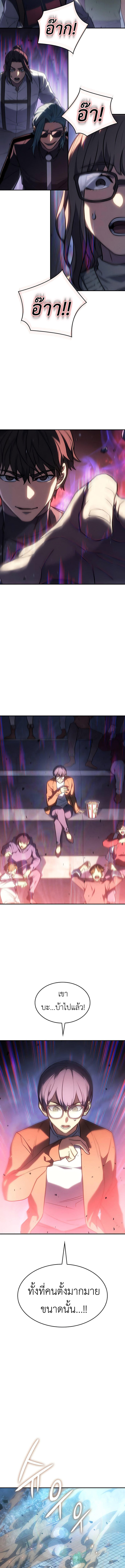 Regressing with the King’s Power ตอนที่ 25 9