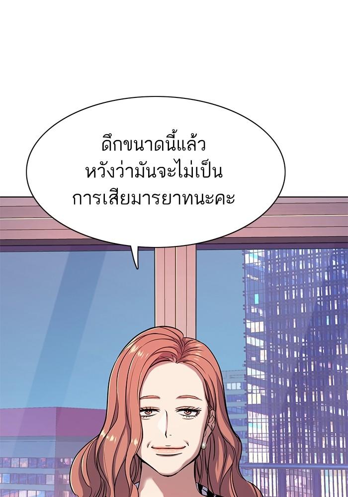The Chaebeol’s Youngest Son ตอนที่ 70 91