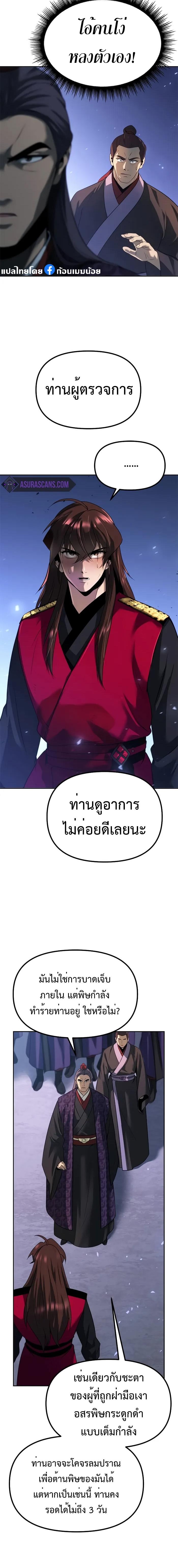 Chronicles of the Demon Faction ตอนที่ 57 9