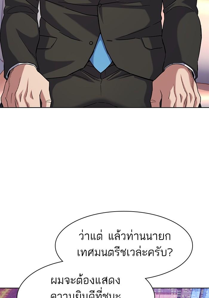 The Chaebeol’s Youngest Son ตอนที่ 70 94