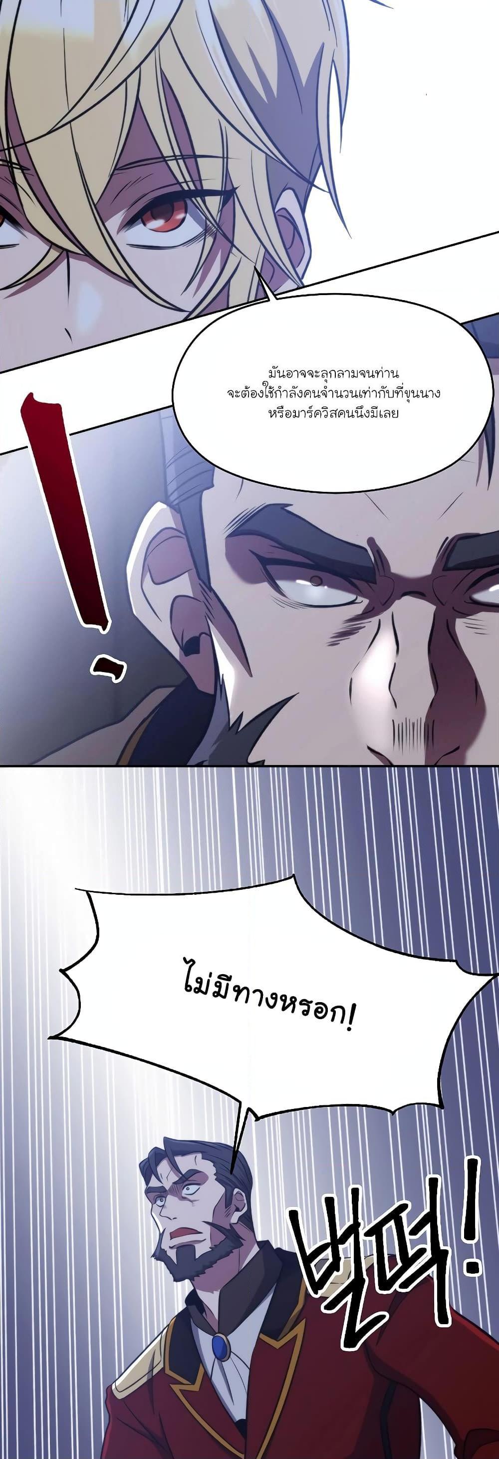 Archmage Transcending Through Regression ตอนที่ 87 9