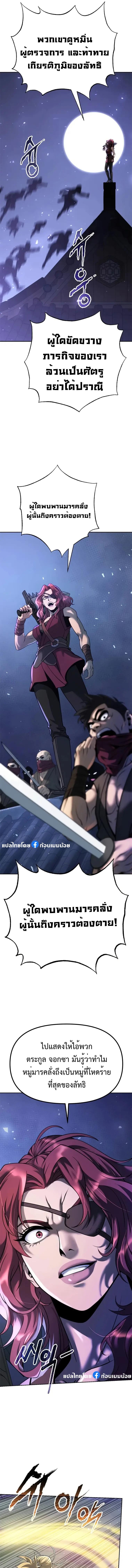 Chronicles of the Demon Faction ตอนที่ 56 9