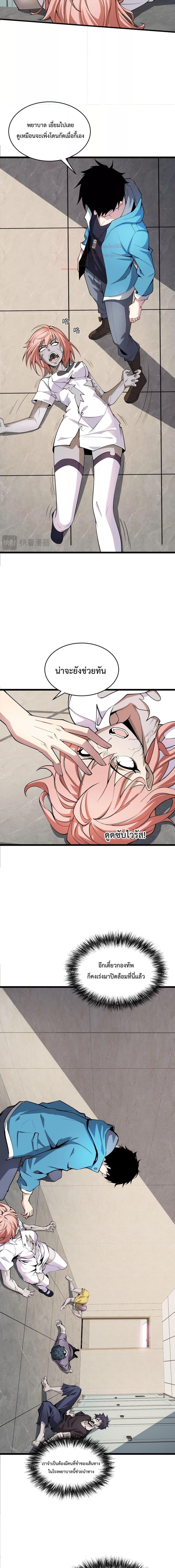 Doomsday for all Me! Virus Monarch ตอนที่ 2 10