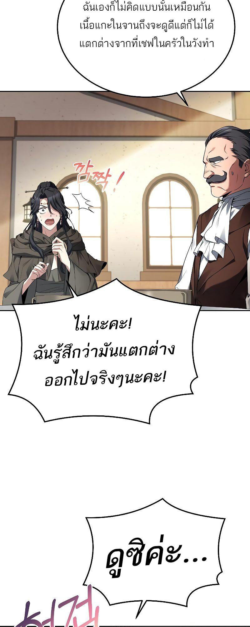 A Wizard’s Restaurant ตอนที่ 16 10