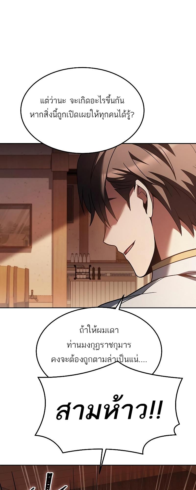 A Wizard’s Restaurant ตอนที่ 17 11